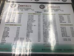 菜单-义顺牛奶公司