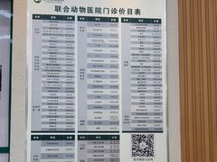 -联合动物医院(光谷诊疗中心)