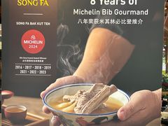 -松發肉骨茶(克拉码头店)