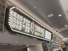 -粤集·手工粤菜(皇庭广场店)