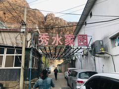 -秀水家园农家院住宿团建(石林峡店)