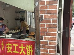 -安工大饼庞家肉饼