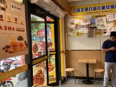 -三品王(长堽店)