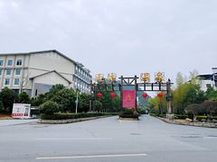 -明月山天沐温泉度假村