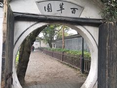 -绍兴鲁迅故里·沈园景区
