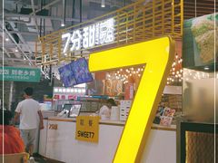 -7分甜(上海闵行区古北1699店)
