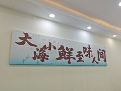 -仙螺岛海鲜自助餐厅(总店)