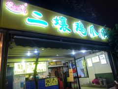 -奎星楼街