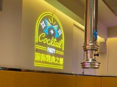 -正宗齐齐哈尔烤肉·齐牛哥鲜切炭火烤肉(杭州总店)