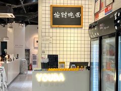 -友达面馆(广州总店)