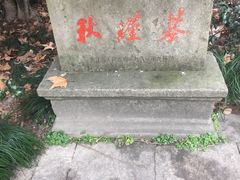 -浙江省博物馆(孤山馆区)
