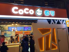 门面-CoCo都可(盐城宝龙城市广场店)