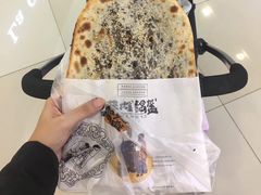 梅干菜锅盔-巷内锅盔(西城都荟店)