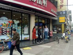 门面-御品轩(边家村店)