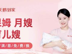 -天鹅到家·保姆月嫂育儿嫂(总店)