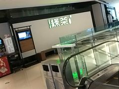 -绿茶餐厅(成都大悦城店)