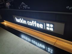 -瑞幸咖啡(中环国际广场店)