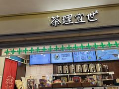 -茶理宜世(东方宝泰店)