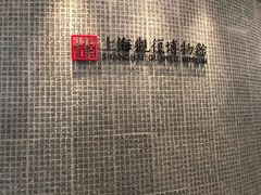 -上海观复博物馆