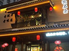 门面-爷爷家的粥铺(庐江店)