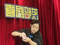 -喜剧部落脱口秀(三里屯店)