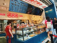 -虎头局·渣打饼行(五一新干线店)