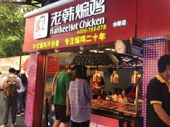 门面-老韩煸鸡·中国炸鸡(水塔美食街店)