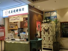 -白氏兄弟烧烤(尹家沟店)