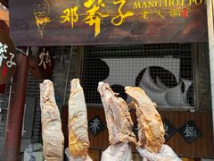 -邓莽子老火锅(鲁祖庙店)