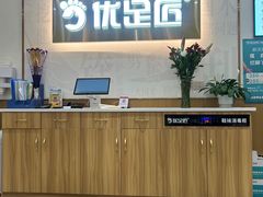 -优足匠·修脚采耳(静祥店)