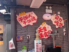 -幸福小串·地摊小炉子(三阳路店)