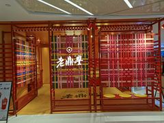 -老鼎丰糕点铺子(国贸商城店)