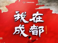 -成都欢乐谷
