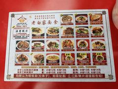 菜单-老白家纸包鱼·烧烤·海鲜(矿山路店)