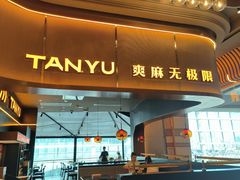 -探鱼·鲜青椒爽麻烤鱼(沈阳万象城店)