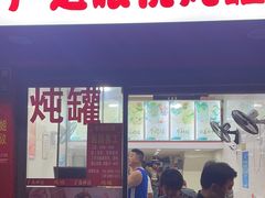 -广达眼镜炖罐(广达店)