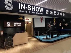 -IN-SHOW音秀音乐艺术中心 架子鼓钢琴(大宁校区)