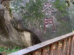 -云岫谷游猎自然风景区