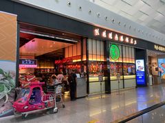 门面-陈鹏鹏潮汕菜(宝安机场T3航站楼店)