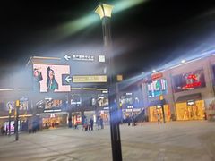 -首创奥特莱斯(昆山店)