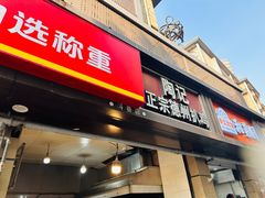 -陶记正宗德州扒鸡(科巷店)