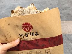 梅干菜锅盔-阿甘锅盔(中关村食宝街店)