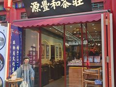 -古文化街旅游区