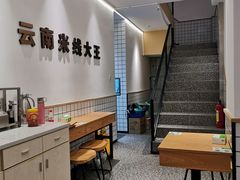 -蒙自源米线大王(东莞虎门印象店)