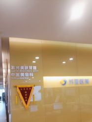 -苏亚医美·高端注射明星整形机构