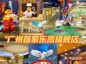 广州新店|首家️全球最大的乐高旗舰店来了