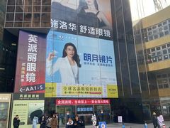 -华彬眼镜专业渐进配镜(潘家园店)