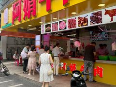 -阿娟牛肉丸·手打牛肉丸·现做现卖