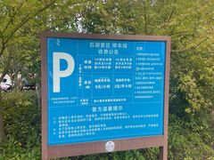 -石湖景区