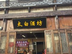 -南山竹海·珍味堂